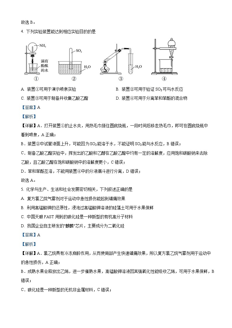 精品解析：浙江省强基联盟2024-2025学年高三上学期10月联考化学试题（解析版）第3页