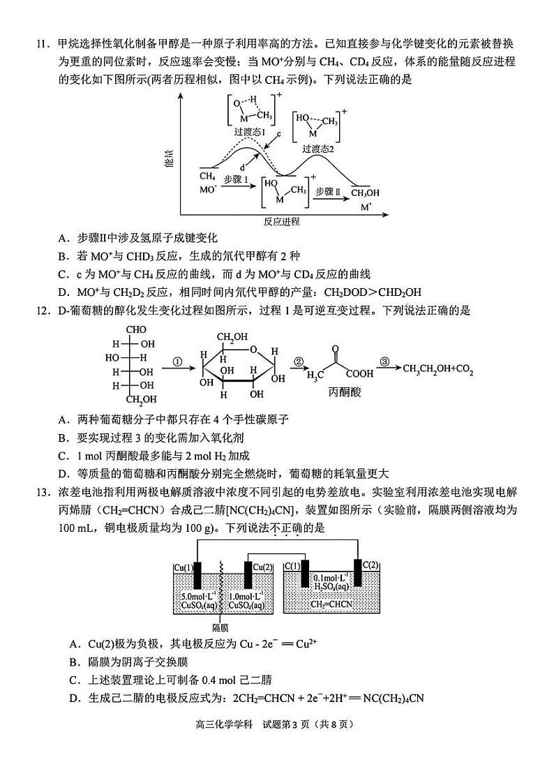 2024-2025学年第一学期天域全国名校协作体高三联考试卷+化学第3页