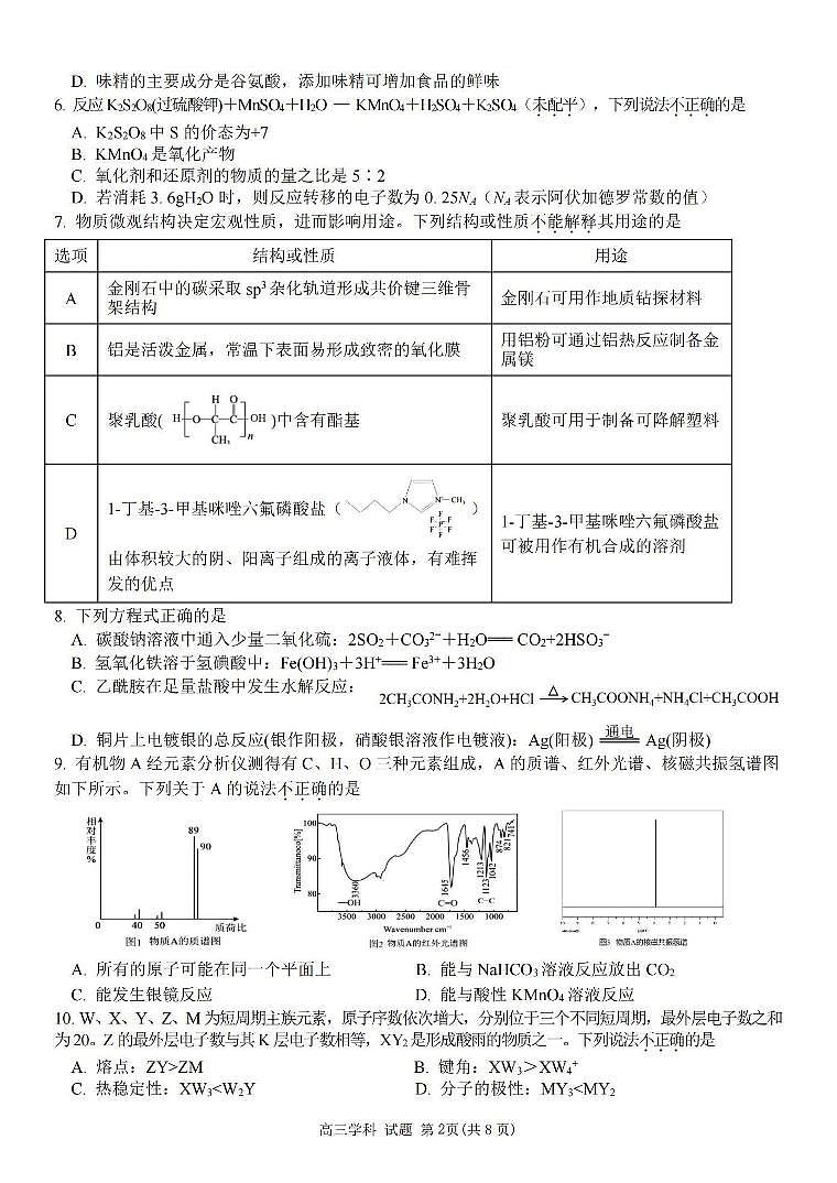 2024学年第一学期浙南名校联盟高三第一次联考试卷+化学第2页