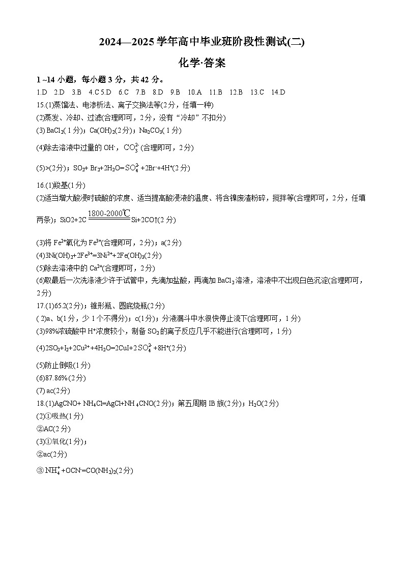 河南省天一大联考试卷2024-2025学年高三上学期阶段性检测试卷（二）化学答案第1页