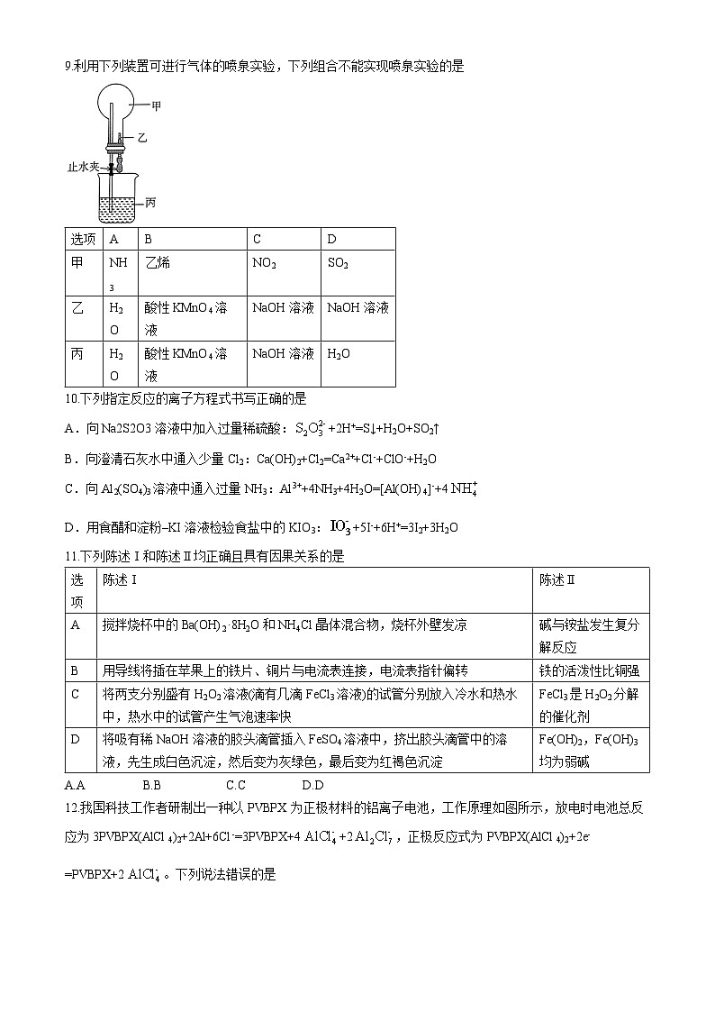 河南省天一大联考试卷2024-2025学年高三上学期阶段性检测试卷（二）化学第3页