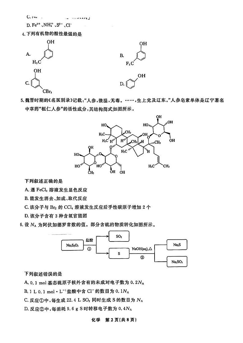辽宁省名校联盟2024年高三10月份联合考试卷+化学第2页
