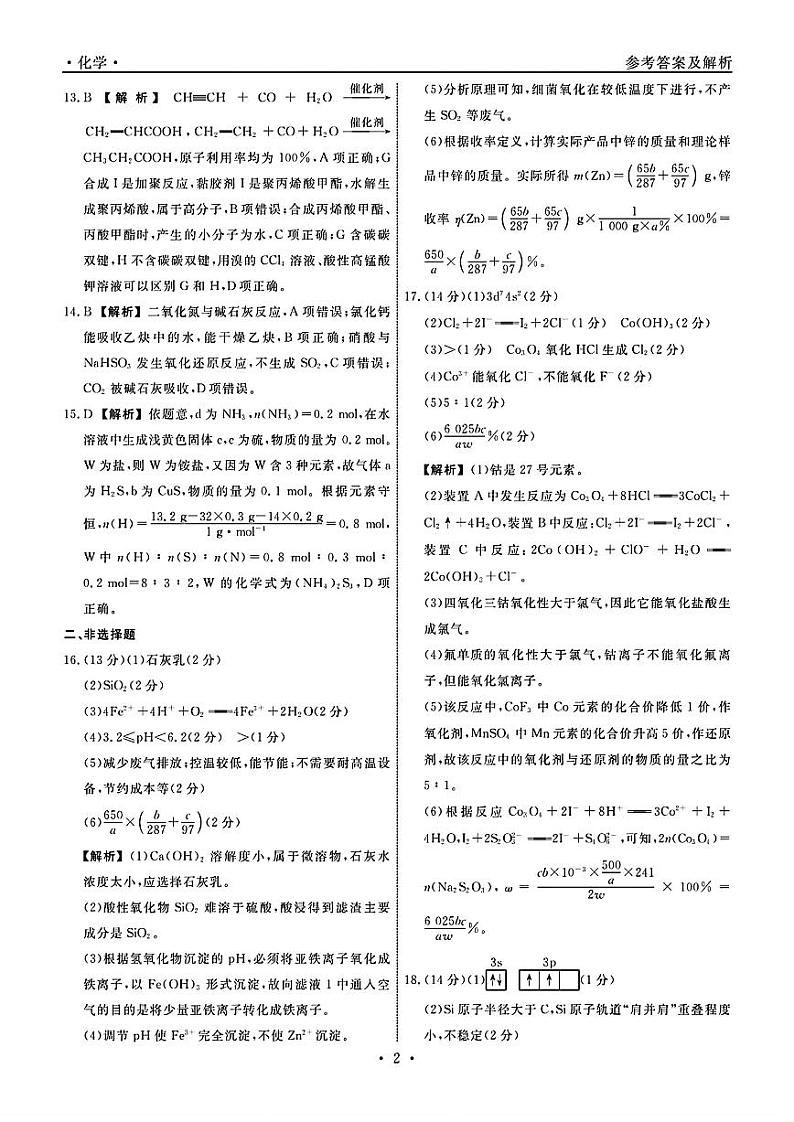 辽宁省名校联盟2024年高三10月份联合考试卷+化学答案第2页