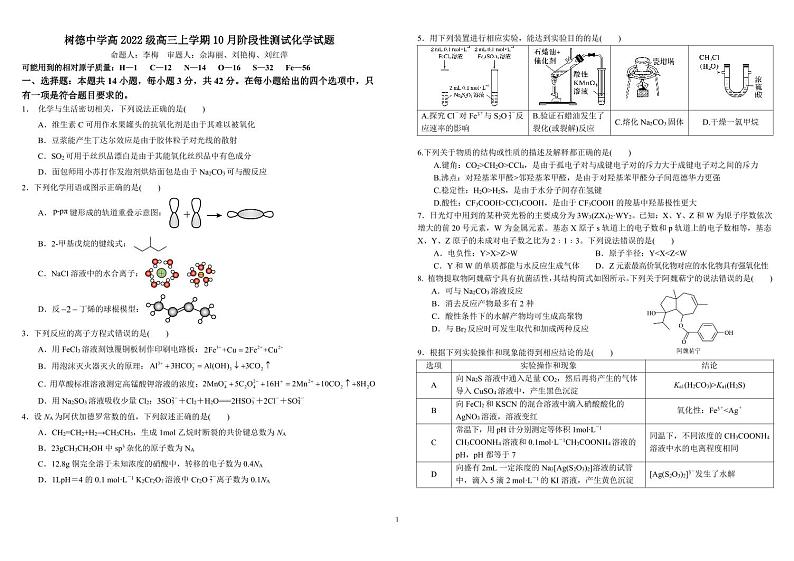 成都市树德中学高2022级10月考化学试题第1页