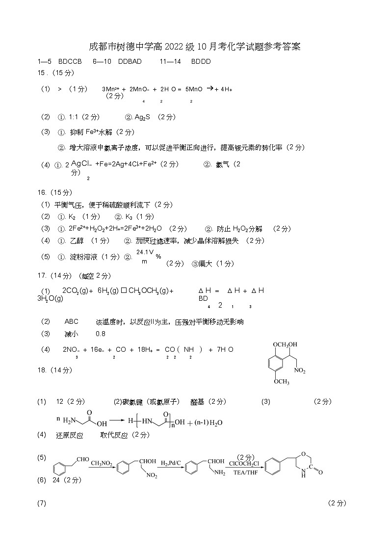 成都市树德中学高2022级10月考化学试题答案第1页