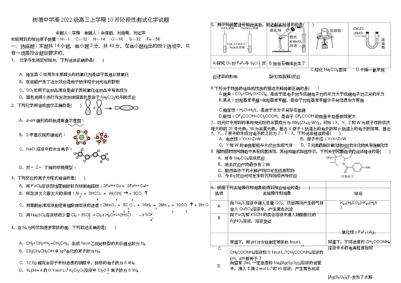 成都市树德中学高2022级10月考化学试题第1页