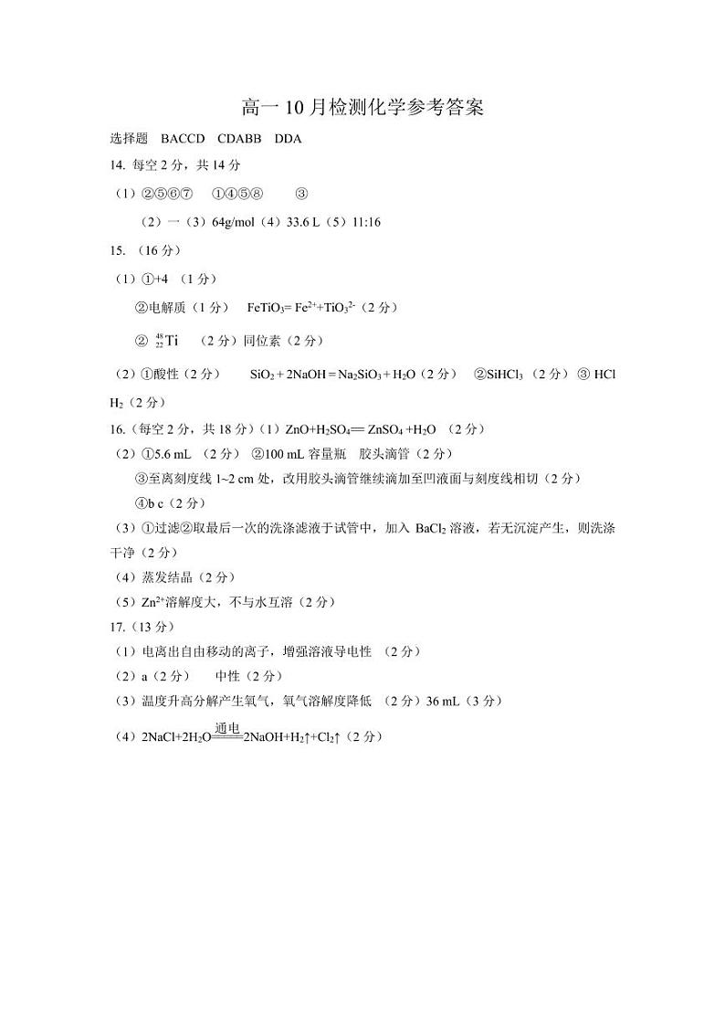 化学参考答案第1页