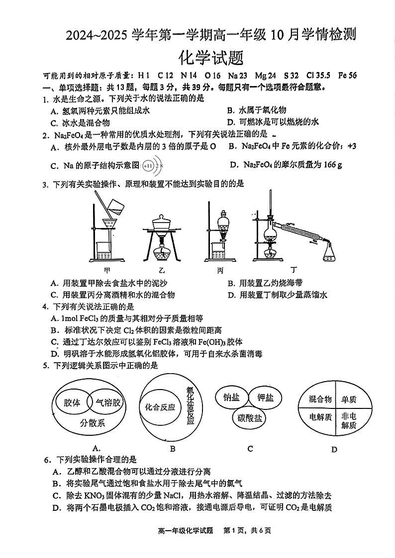 赣中化学月考试题第1页