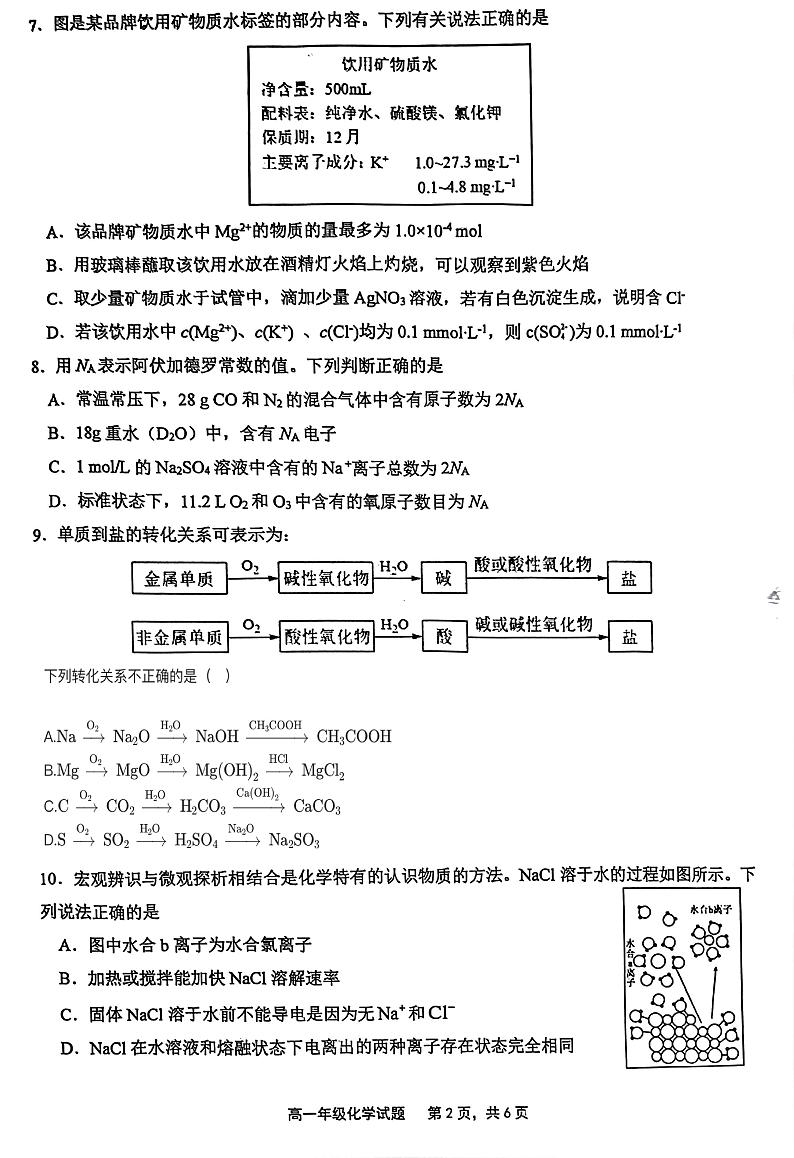 赣中化学月考试题第2页
