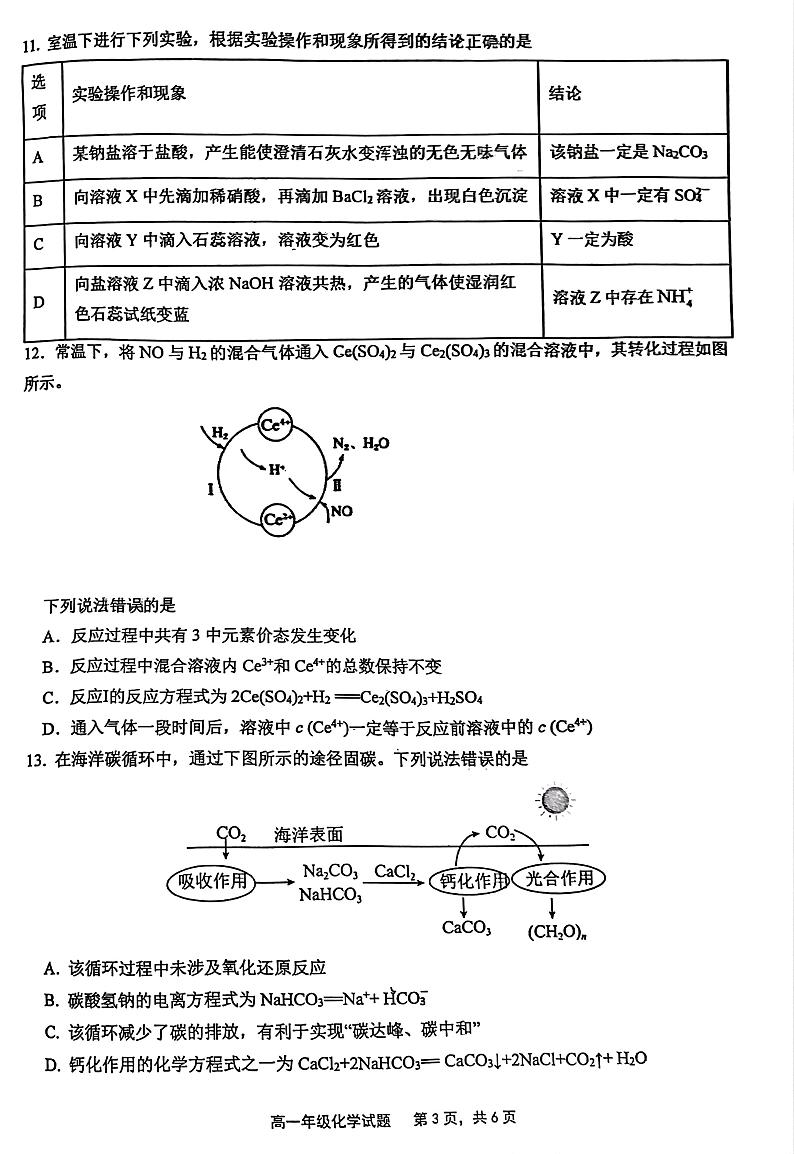 赣中化学月考试题第3页
