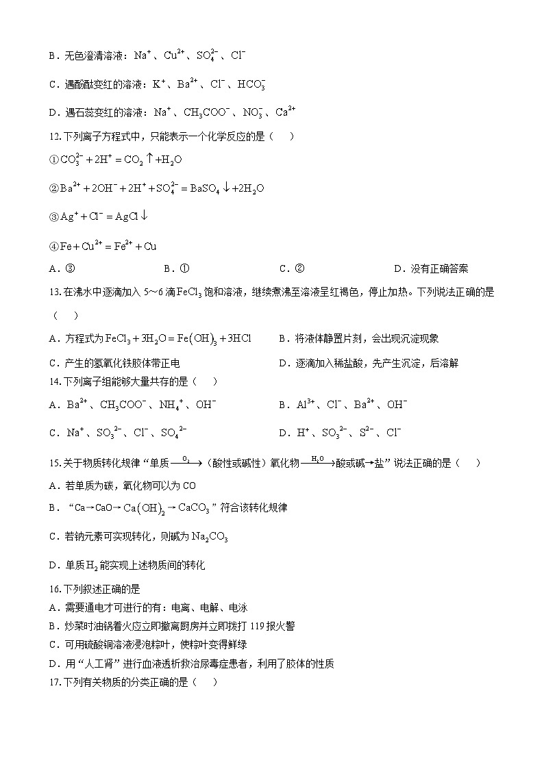 河北省石家庄市第二中学2024-2025学年高一上学期  月考化学试卷第3页