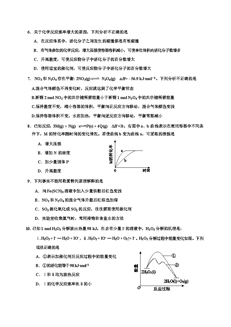 北京市第十一中学顺义分校2024-2025学年高二上学期10月月考  化学试题第2页