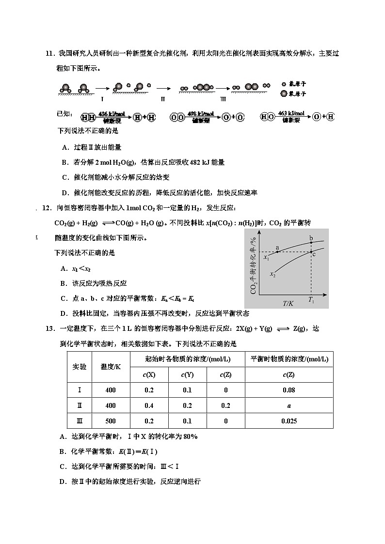 北京市第十一中学顺义分校2024-2025学年高二上学期10月月考  化学试题第3页