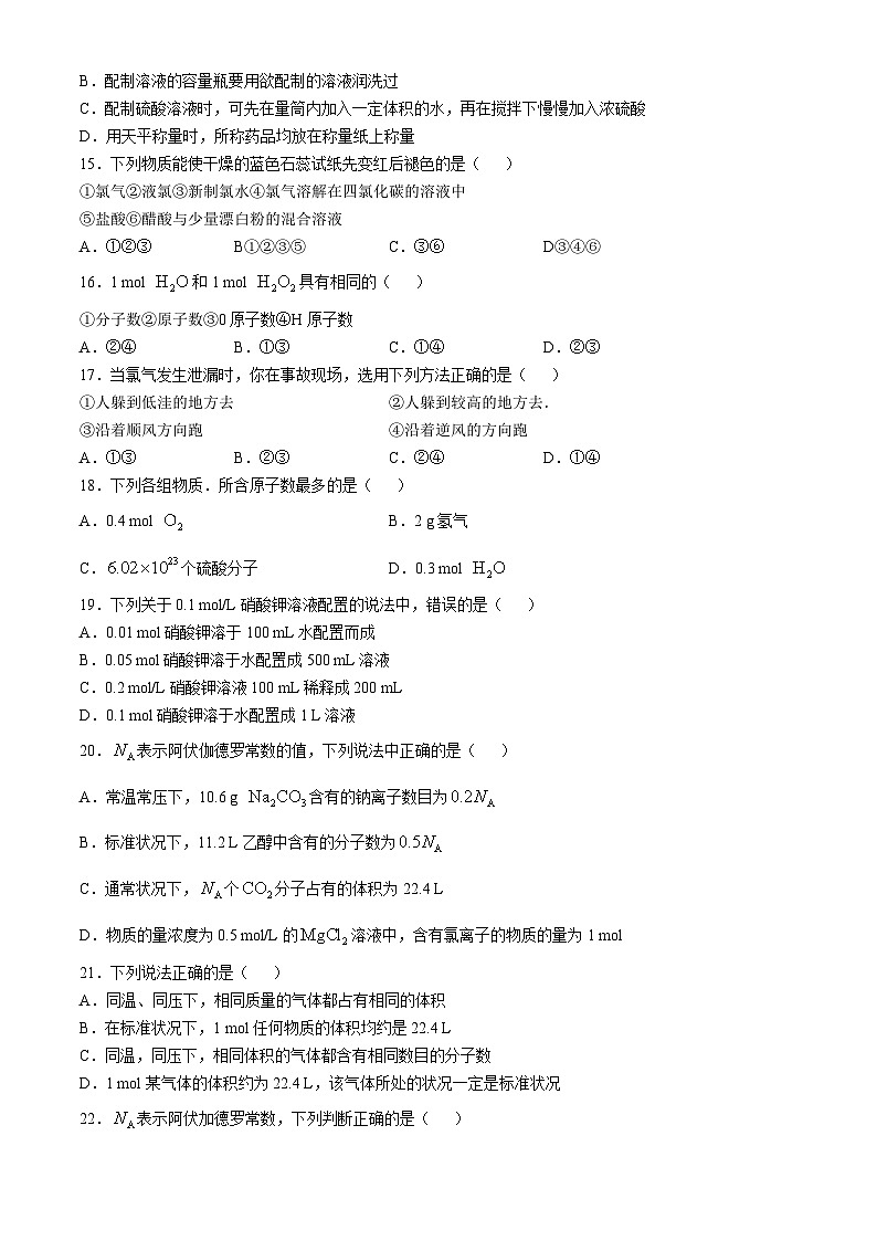 福建省龙岩市第四中学2024-2025学年高一上学期第一次月考 化学试卷(无答案)第3页