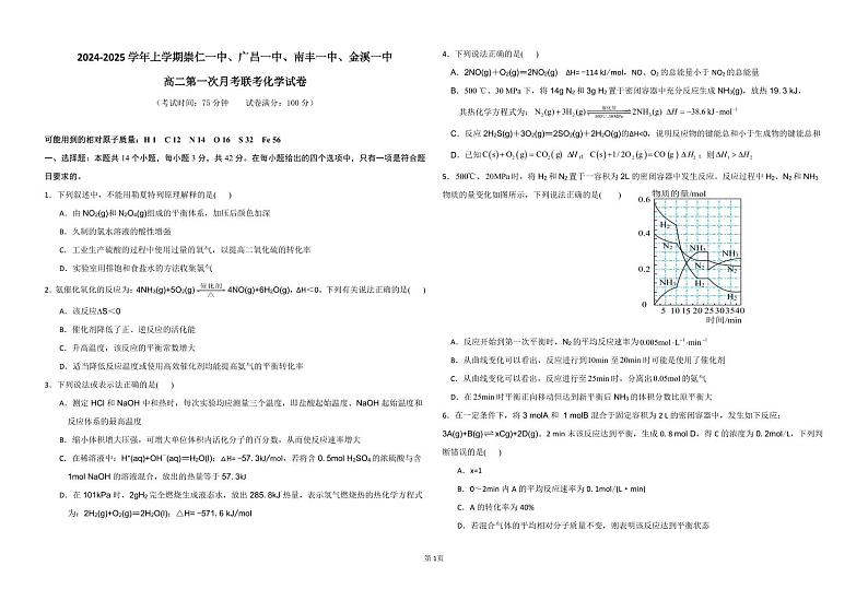 高二上学期第一次月考联考化学试卷第1页