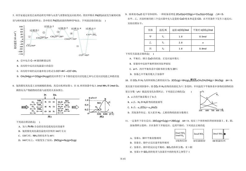 高二上学期第一次月考联考化学试卷第2页