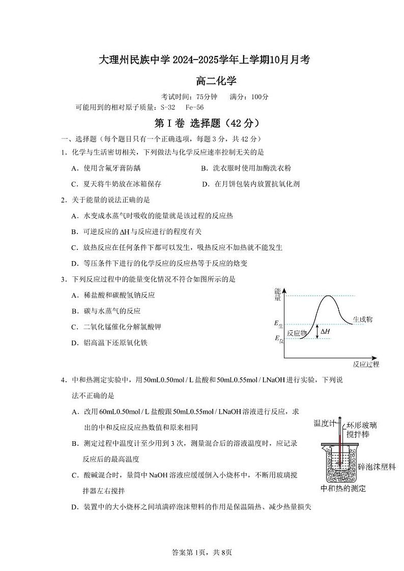 云南省大理白族自治州民族中学2024-2025学年高二上学期10月月考化学试题01
