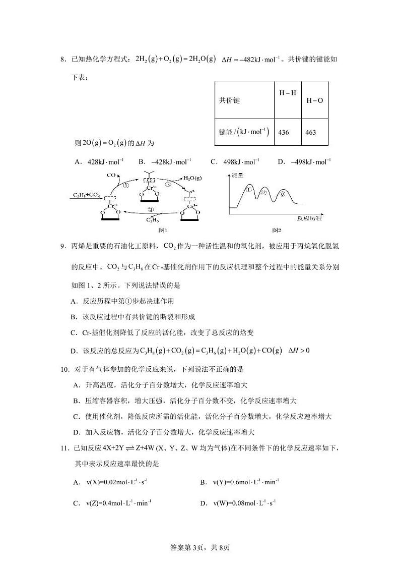 云南省大理白族自治州民族中学2024-2025学年高二上学期10月月考化学试题03