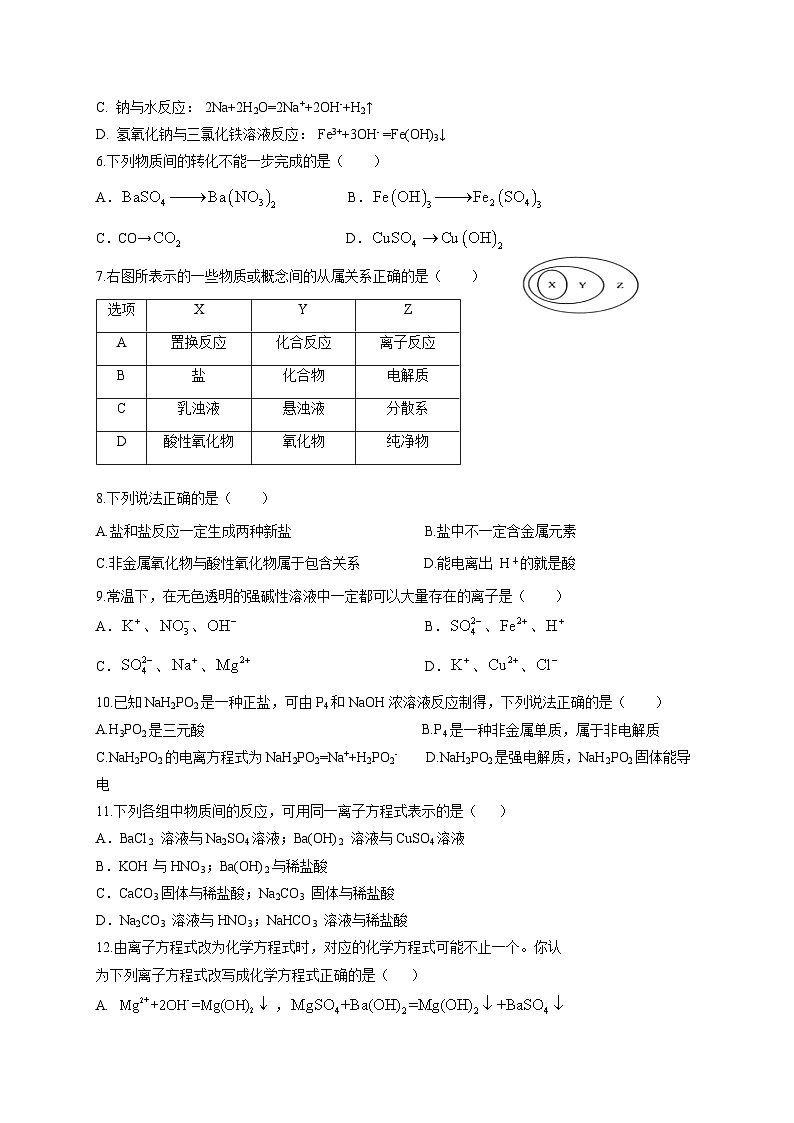 重庆市渝西中学校高一上2024年秋季学期10月月考化学第2页