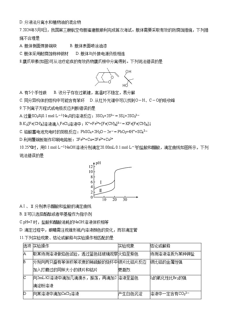 2025届广东省六校高三上学期10月联考化学试题（含答案）第2页