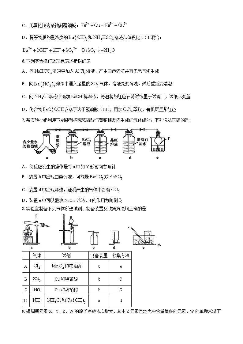 北京市第二十中学2024-2025学年高三上学期10月月考 化学试题02