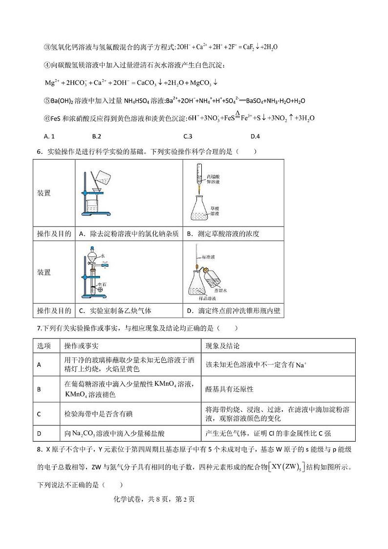 辽宁省实验中学2025届高三上学期第一次月考 化学第2页