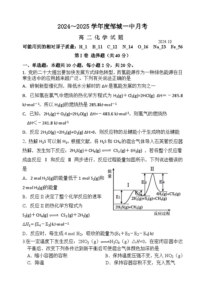 山东省济宁市邹城市第一中学2024-2025学年高二上学期10月月考化学试题word版含解析第1页