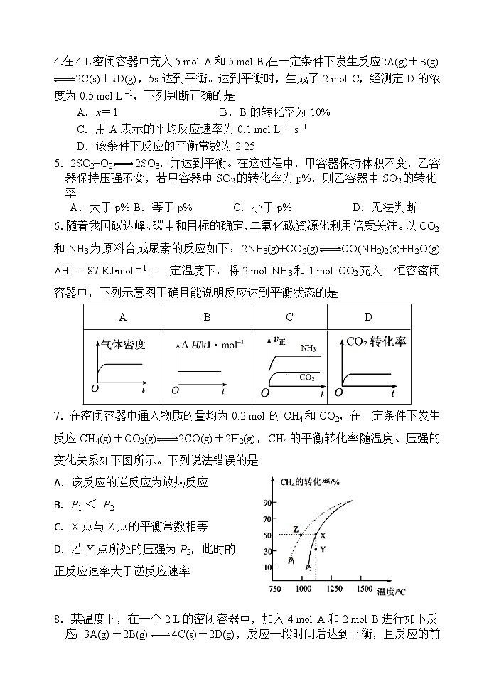 山东省济宁市邹城市第一中学2024-2025学年高二上学期10月月考化学试题word版含解析第2页