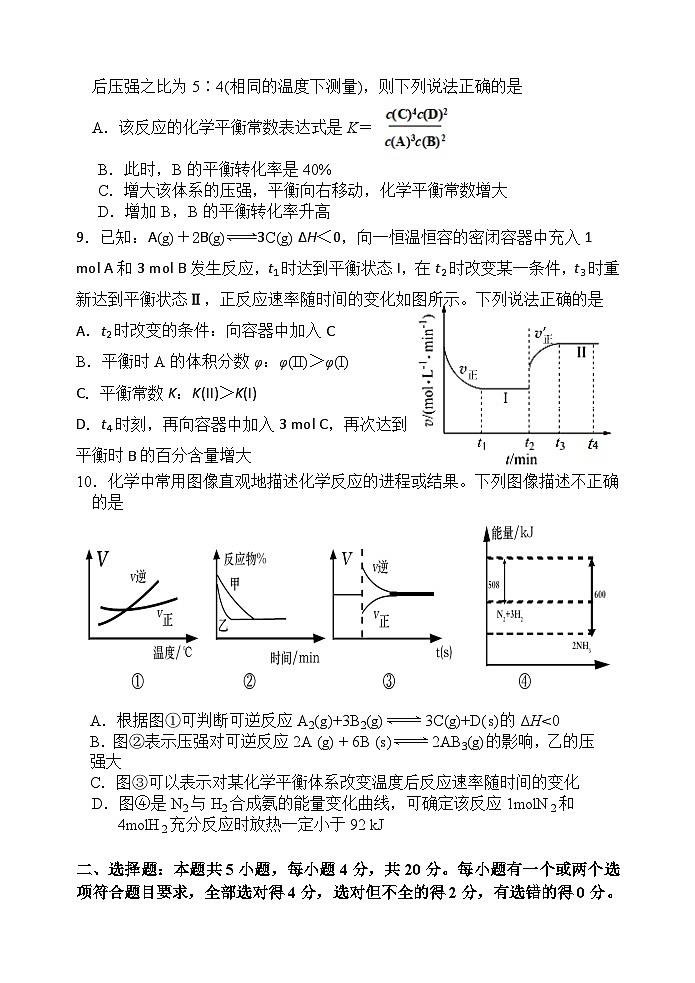 山东省济宁市邹城市第一中学2024-2025学年高二上学期10月月考化学试题word版含解析第3页