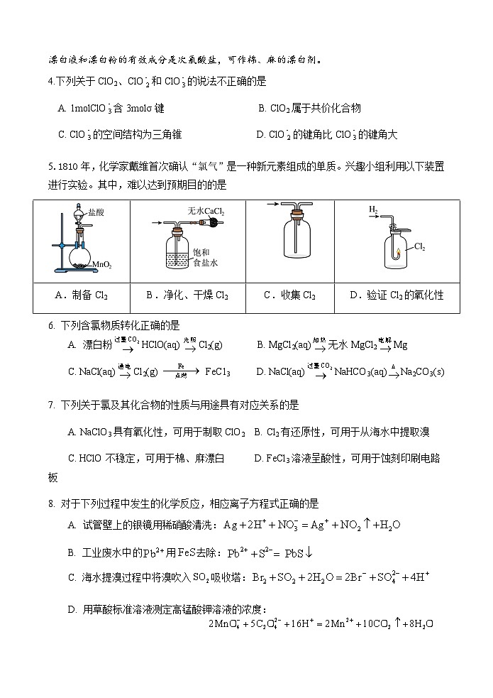 江苏省连云港市灌南县惠泽高级中学2024-2025学年高三上学期10月月考化学试题02