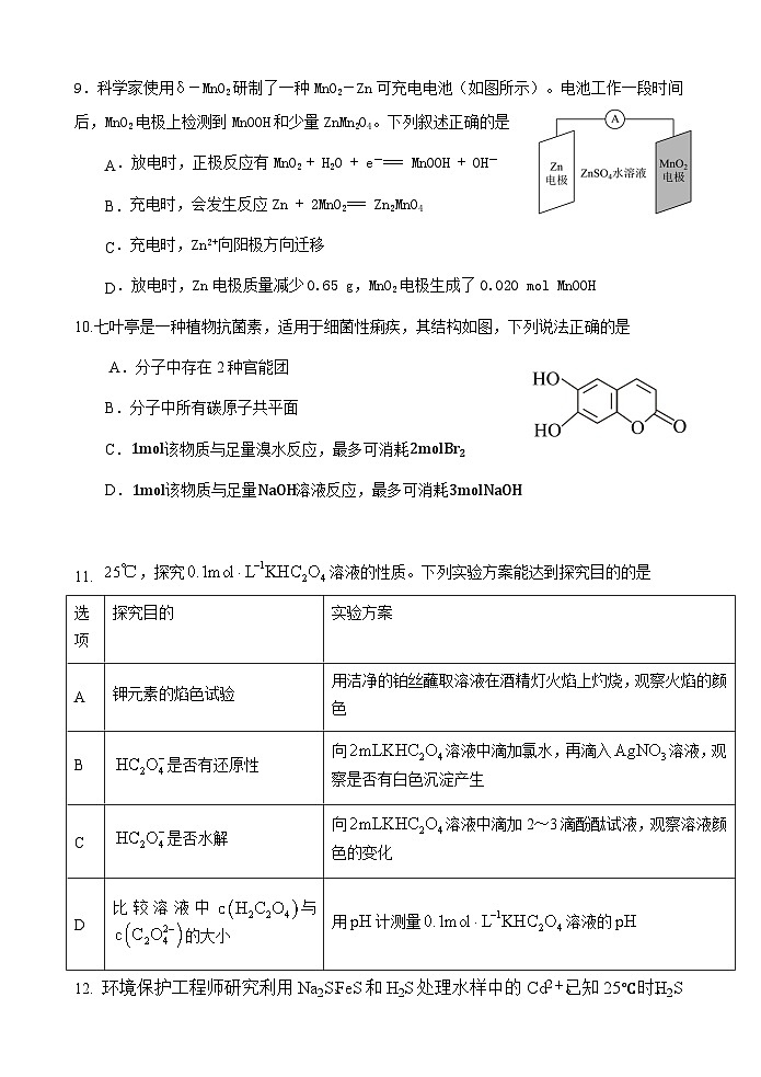 江苏省连云港市灌南县惠泽高级中学2024-2025学年高三上学期10月月考化学试题03