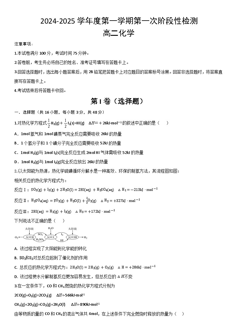 陕西省西安市部分学校联考2024-2025学年高二上学期10月月考化学试题第1页