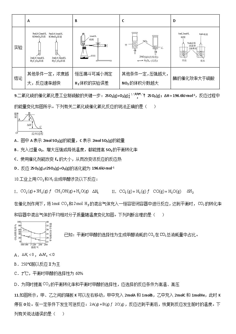 陕西省西安市部分学校联考2024-2025学年高二上学期10月月考化学试题第3页
