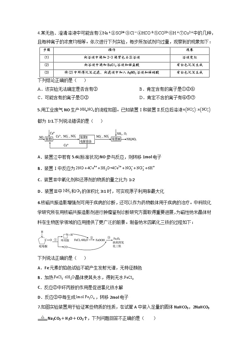 陕西省西安市部分学校联考2024-2025学年高一上学期10月月考化学试题第2页
