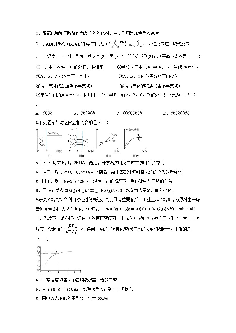 陕西省西安市蓝田县城关中学大学区联考2024-2025学年高二上学期10月月考化学试题第3页