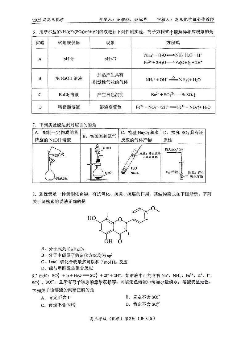2024北京北大附中高三10月月考化学练习第2页
