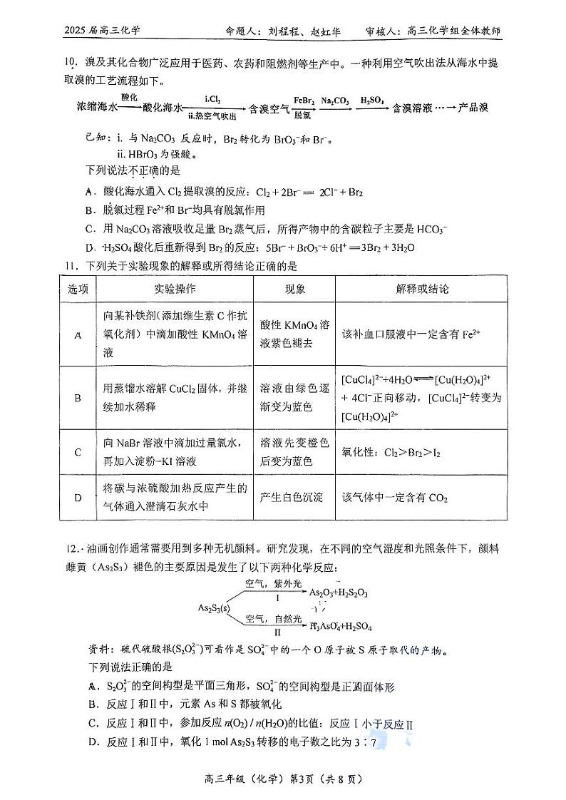 2024北京北大附中高三10月月考化学练习第3页