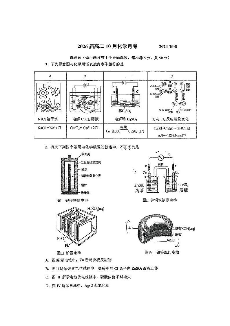 2024北京北师大二附中高二10月月考化学试题第1页