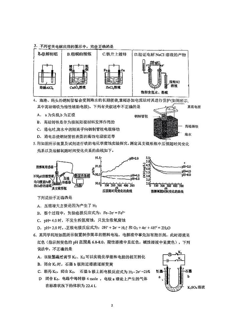 2024北京北师大二附中高二10月月考化学试题第2页