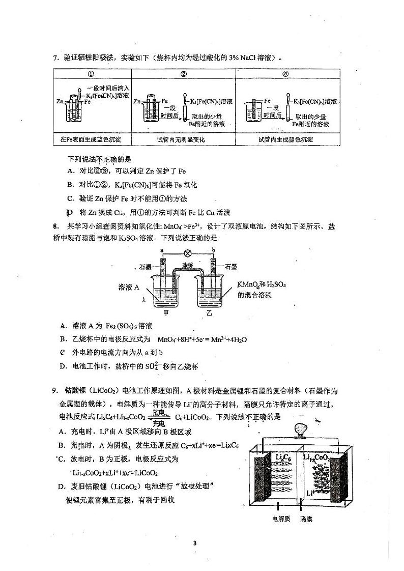 2024北京北师大二附中高二10月月考化学试题第3页