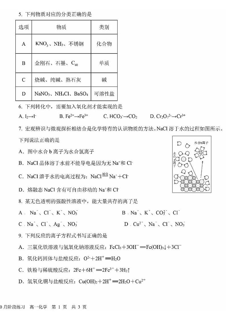 2024北京一六一高一10月月考化学试题第2页