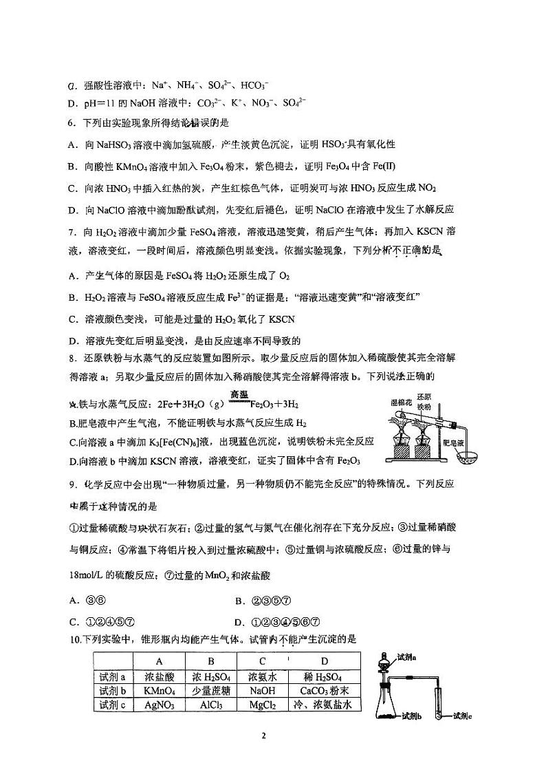 2024北京中关村中学高三10月月考化学试题第2页