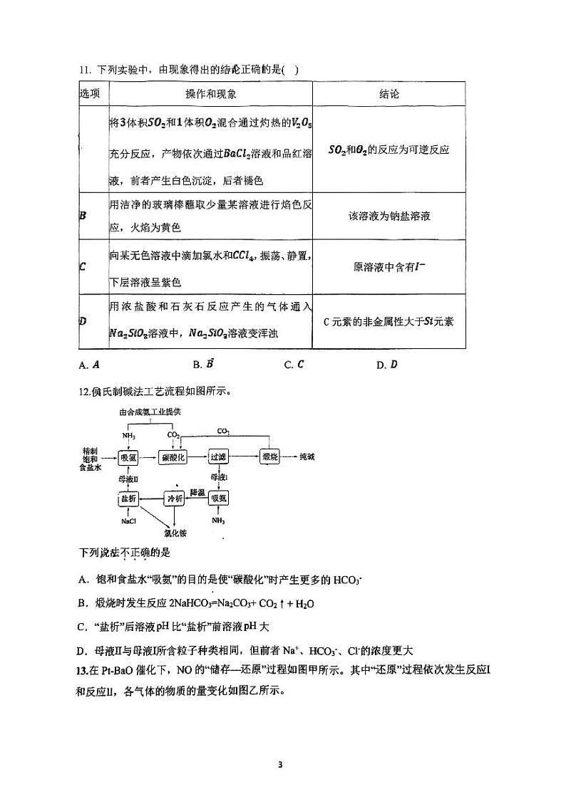2024北京中关村中学高三10月月考化学试题第3页