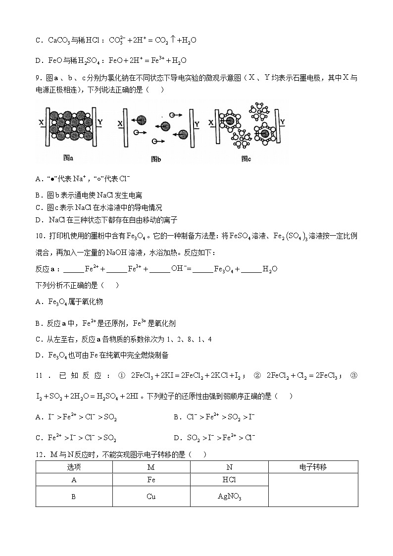 北京市广渠门中学2024-2025学年高一上学期10月月考 化学试题(无答案)第2页