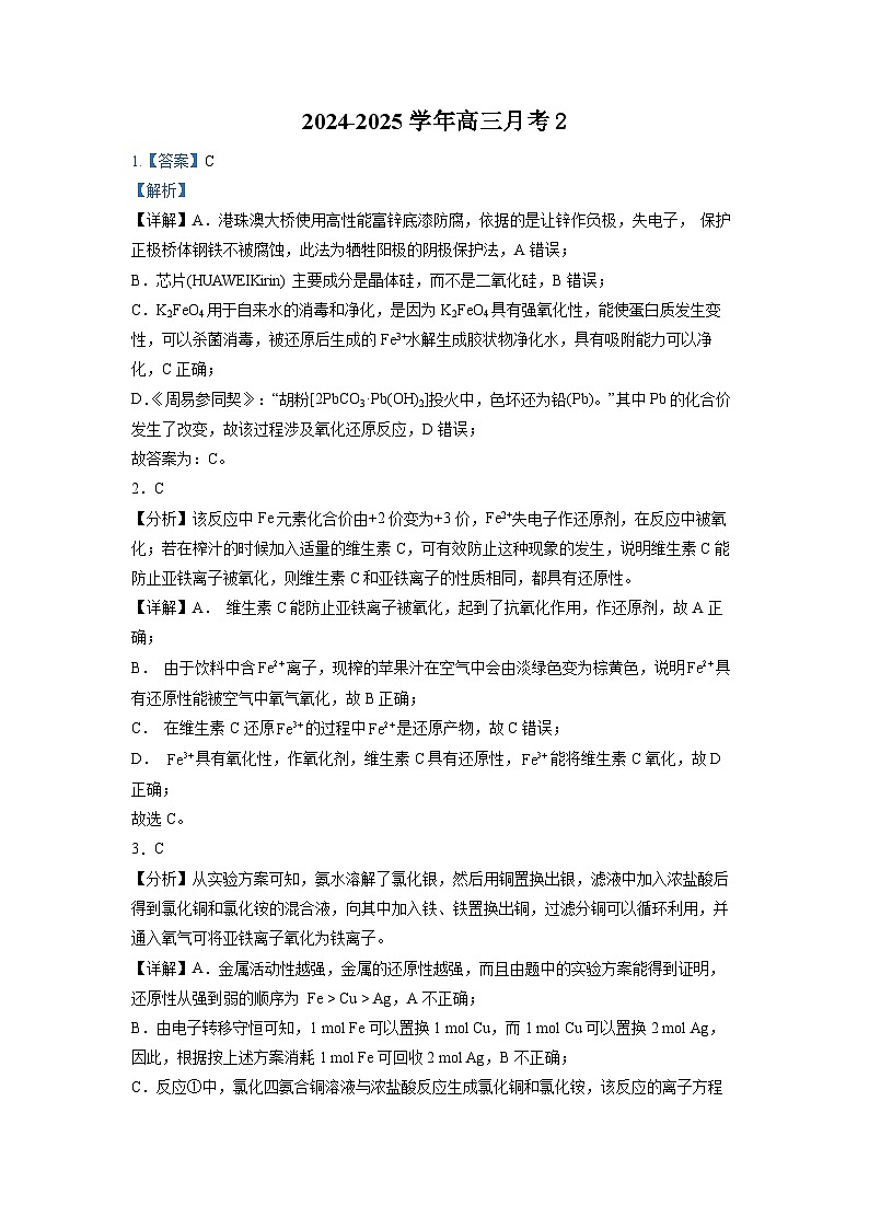 高三月考2（答案）2第1页