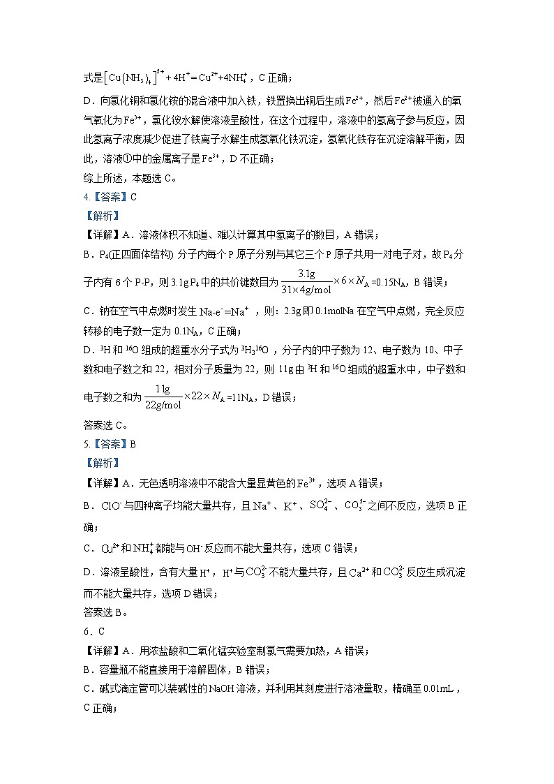 高三月考2（答案）2第2页