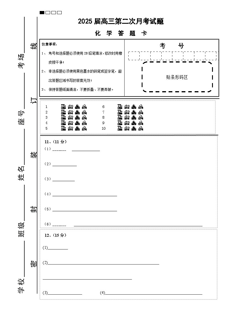 化学答题卡第1页