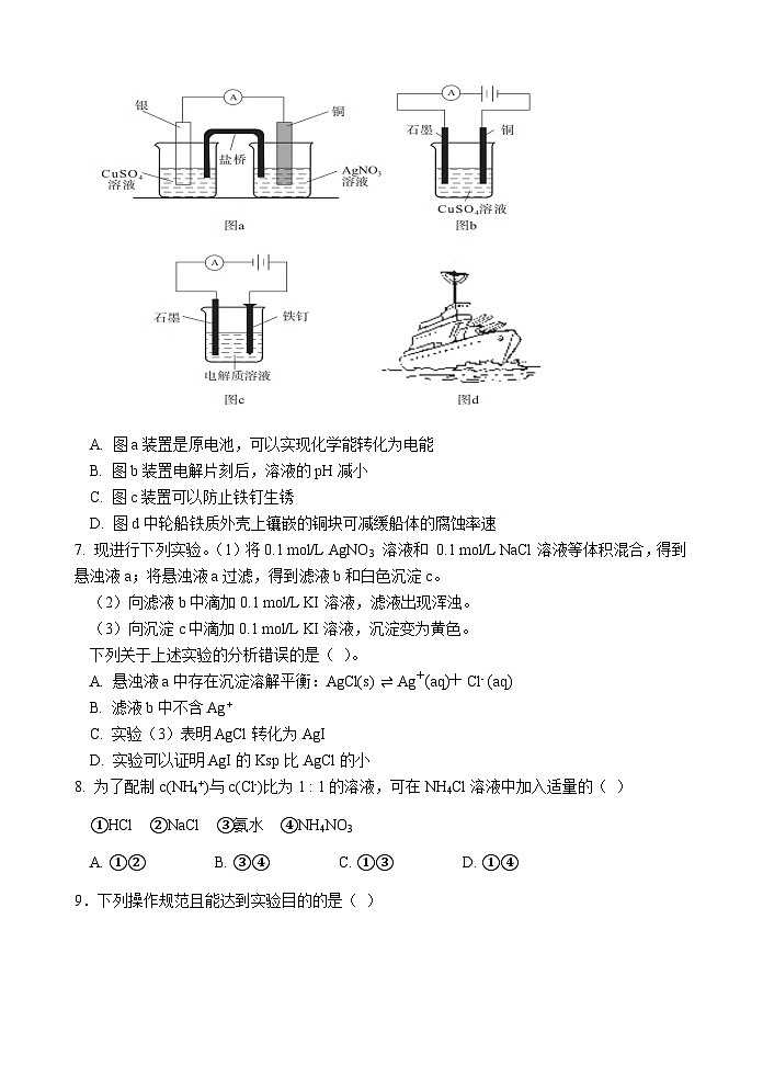 江苏省连云港市灌南县惠泽高级中学2024-2025学年高二上学期10月月考 化学试题02