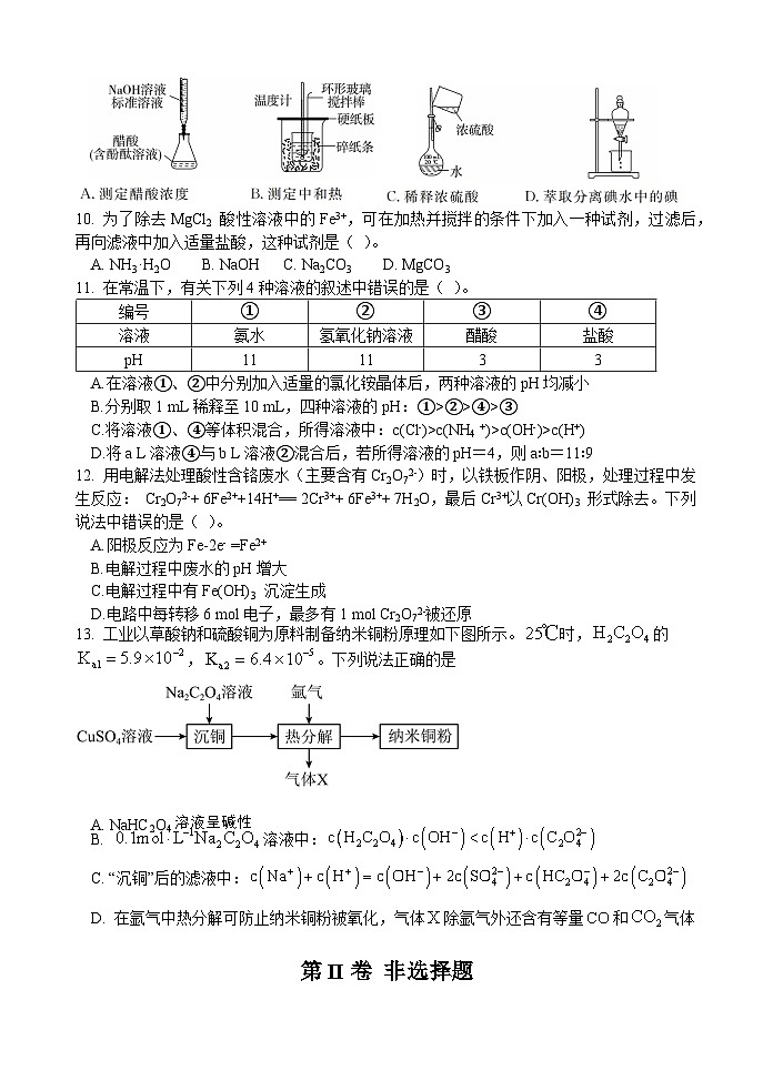 江苏省连云港市灌南县惠泽高级中学2024-2025学年高二上学期10月月考 化学试题03
