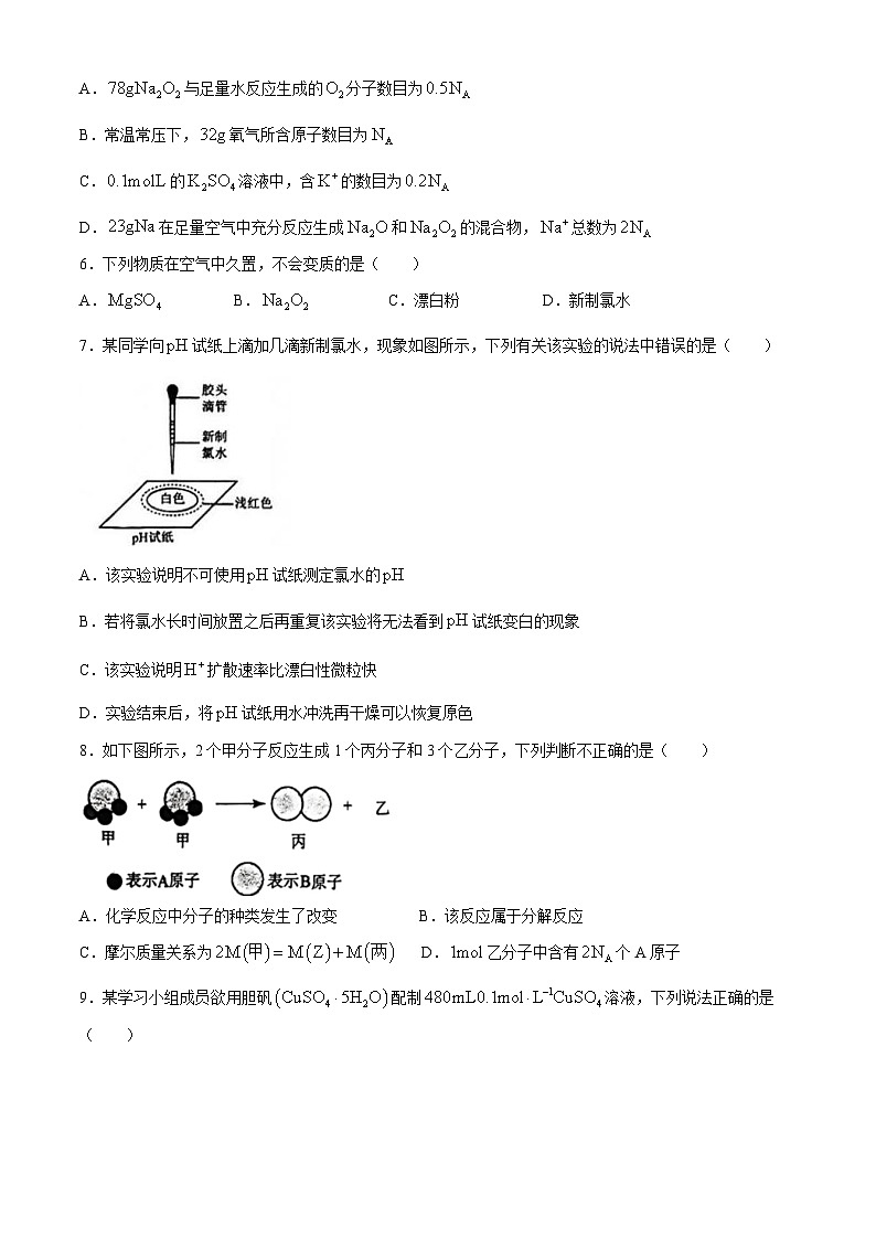 福建省龙岩市第二中学东山校区2024-2025学年高一上学期第一次月考 化学试卷(无答案)第2页